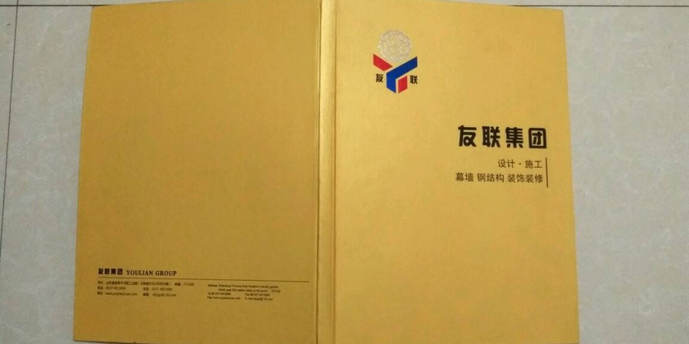 友联集团企业画册