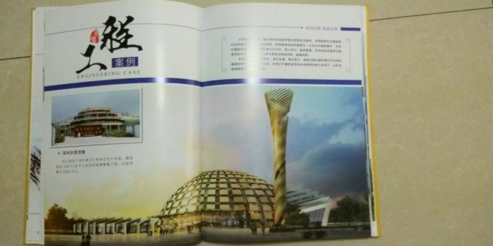友联集团企业画册
