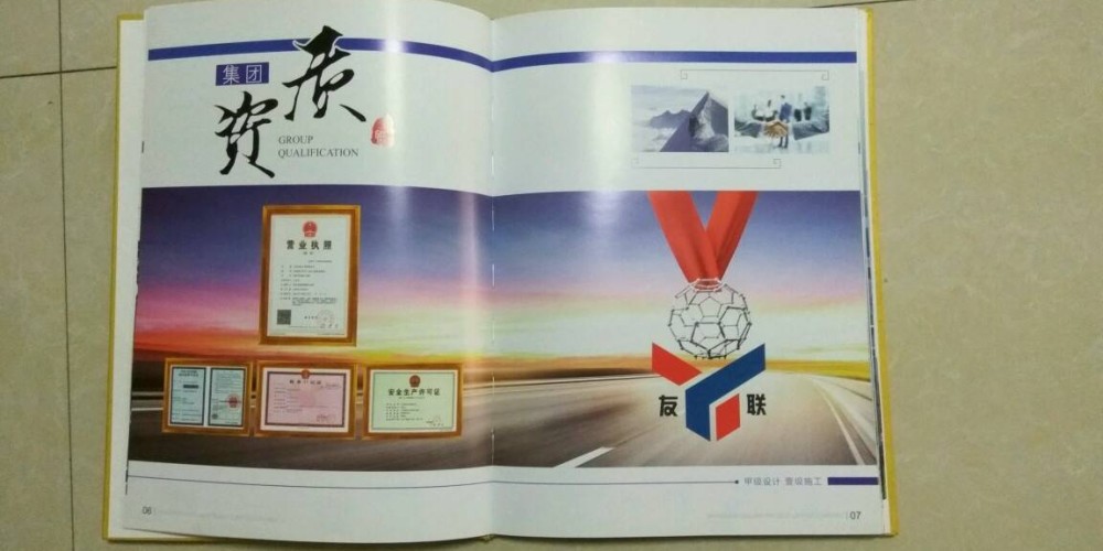 友联集团企业画册