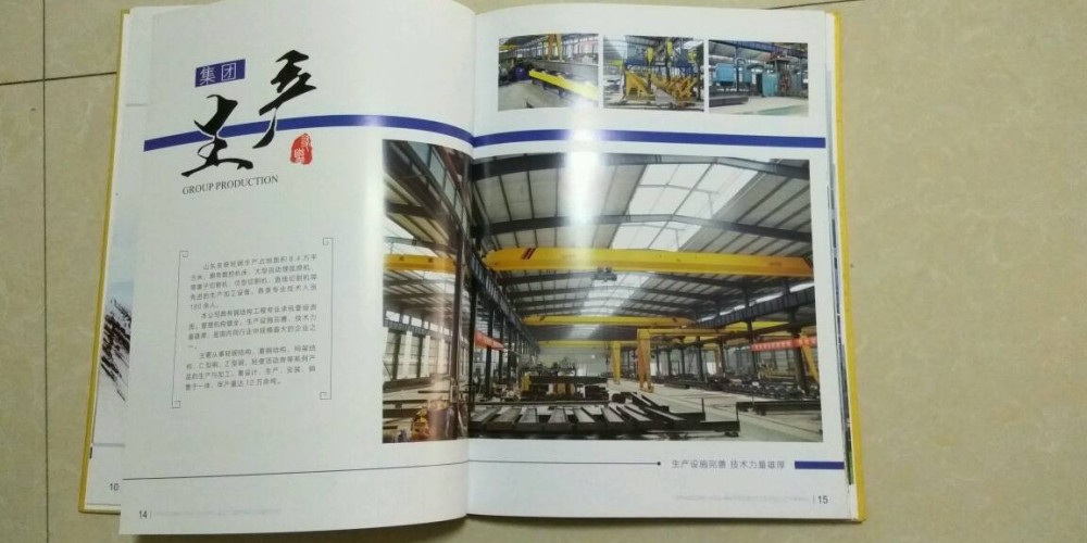 友联集团企业画册