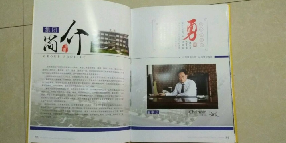 友联集团企业画册