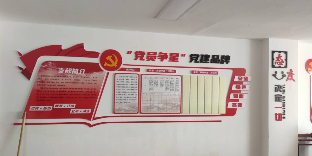 党建牌板