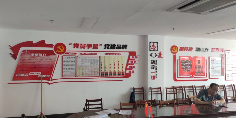党建牌板