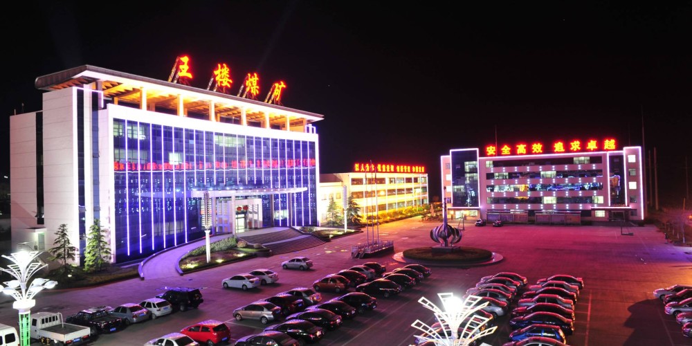 矿区亮化