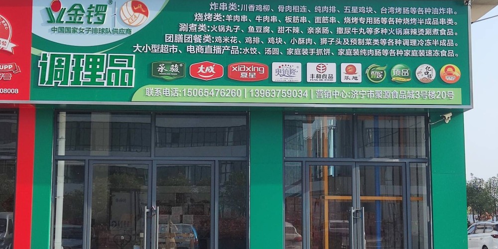 金锣食品门头